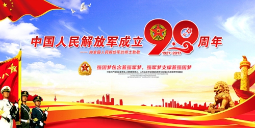 黄瓜视频色板廠家談建軍90周年