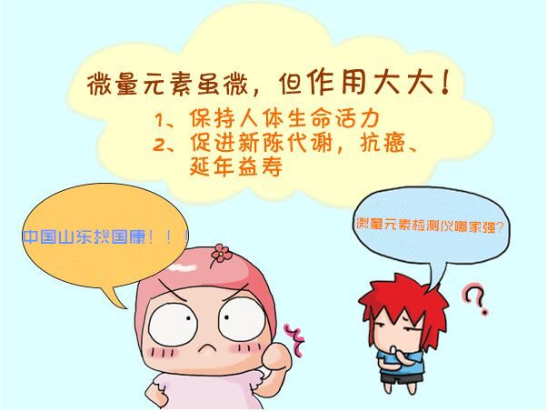 黄瓜视频在线下载安装网站免费观看廠家提醒人體需要補充哪些微量元素