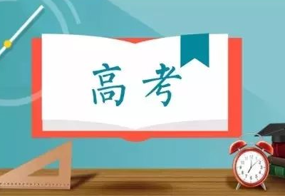 黄瓜视频色板為高考學子加油助威！